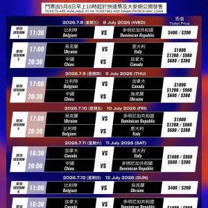 中國人壽(海外)世界女排聯賽香港站2026門票