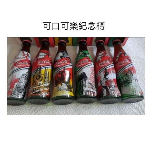 可口可樂世界盃2004年紀念可樂樽 coca cola world cup bottles