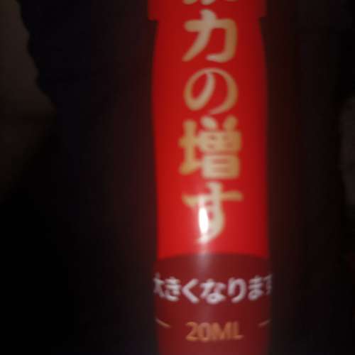 大特價全新何B仔増大大膏真實實物香港包邮费