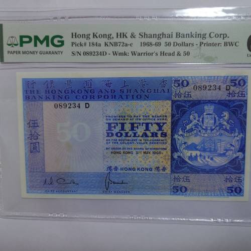 1968年 匯豐銀行 50元「藍屋仔」老港紙 PMG 62分 (首年份/絕版