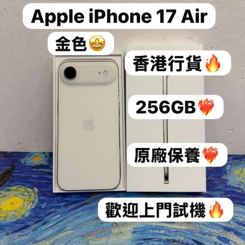 （❤️Apple新款iPhone 17系列❤️）✨Apple iPhone 17 Air✨/香港行貨/金色💛/超...
