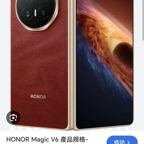 honor magic v6 5G