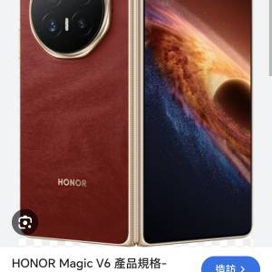 honor magic v6 5G