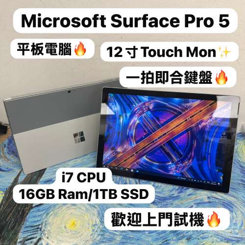 (頂配微軟平板電腦❤️&zwj;🔥)Microsoft surface Pro 5 / i7-7660U /16GB Ram/1TB SS...