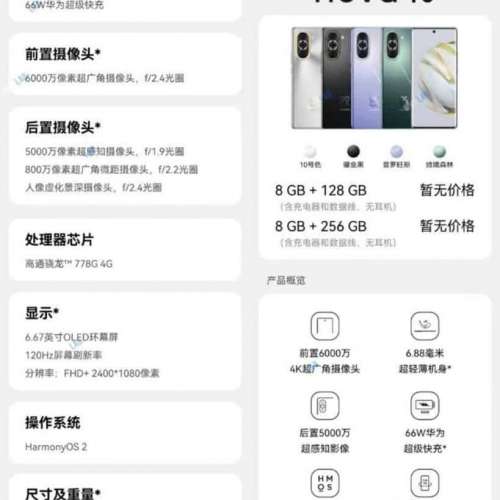 國版 華為 Nova10 8GB 256GB 曜金黑