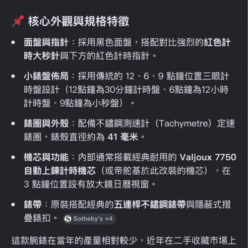 【罕有黑面紅針】Tudor Chronautic 79380 計時男錶 狀態一流 $13888