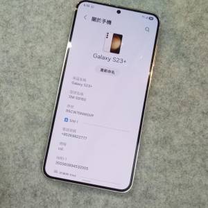 Samsung Galaxy S23+, (256GB),行貨,94%新 。
