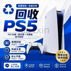 高價回收 PS5 PS5Pro PS5Slim Pro Slim Sony PlayStation 光碟版 數碼版 數位版 # ...
