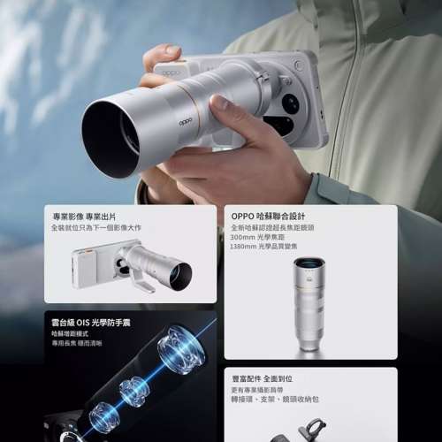 少量現貨）全新🆕OPPO Find X9 Ultra / OPPO 哈蘇專業影像配件套裝 增距鏡 / 哈蘇大...