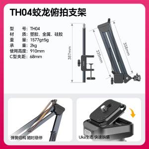 98%new Ulanzi TH04 手機 相機 攝影燈 補光燈 俯拍 懸停支架 可夾枱