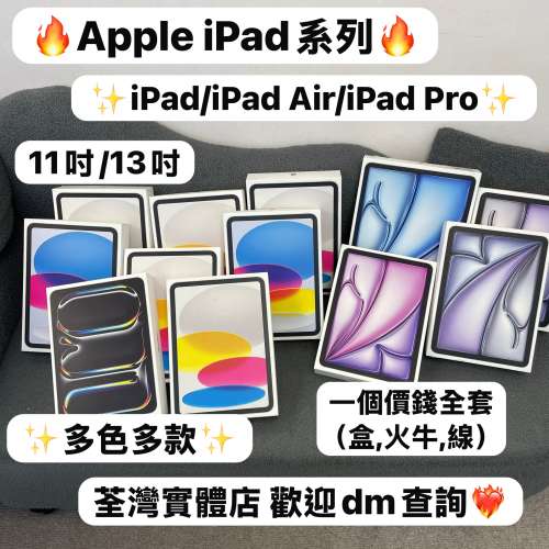 （🍎Apple iPad系列🍎）11吋/13吋/iPad 10/iPad 11/ iPad Air 6/ iPad Air 7/iPad ...