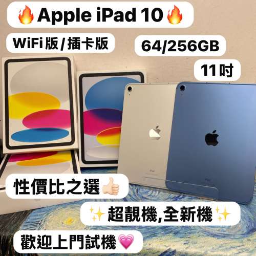 （❤️&zwj;🔥Apple iPad 10系列❤️&zwj;🔥）11吋/iPad 10/插卡版 /WIFI版/❤️&zwj;🔥性價...