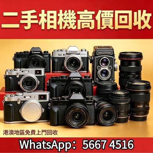 【御隆閣】實體門市 免費評估 全港澳上門 高價回收：相機 無人機 大彊無人機 菲林...