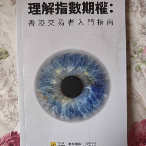 理解指數期權：香港交易者入門指南
