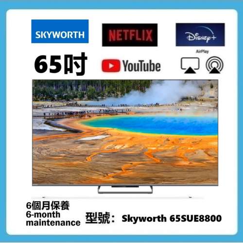 65吋 4K SMART TV Skyworth 65SUE8800 智能電視