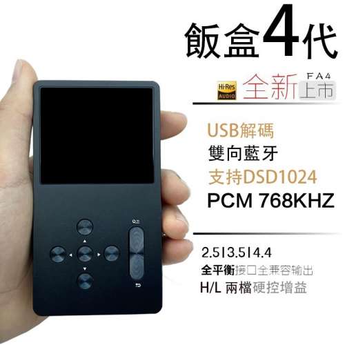 二手過保 無盒 運作正常 Limetecc 便攜數碼音頻播放器 DAP  FA4 飯盒4  香港區 特別版