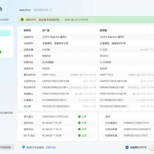 (不議價)iPad Pro 12.9 4代 512gb Wifi版 9成新以上
