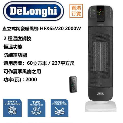 二手過保 De'Longhi Bend Line 直立式陶瓷暖風機 HFX65V20