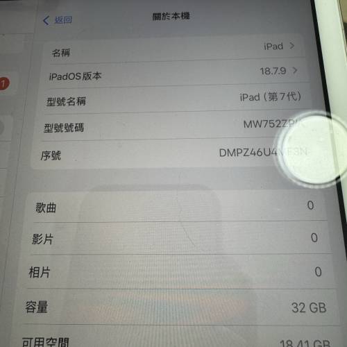 Apple iPad 第7代 32GB 銀色