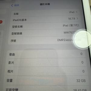 Apple iPad 第7代 32GB 銀色