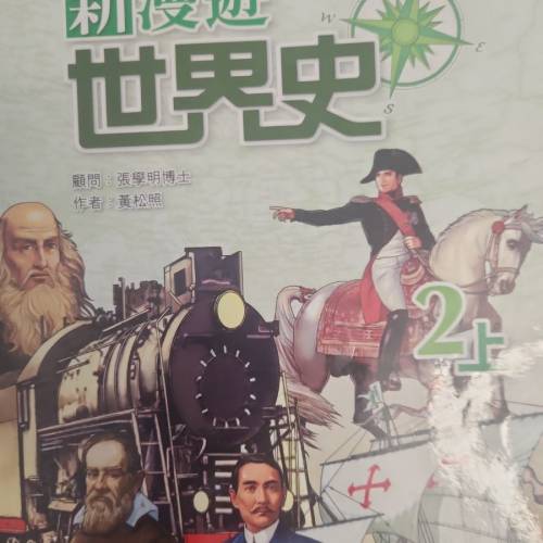 中學教科書5本（Geog10英）（西史上中）（西 央下中）（CES上英）（CES下英）（中史...