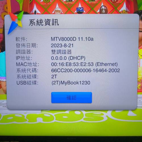 MAGIC MTV-8000D機顶盒(機身靚仔100%全正常內置2T硬碟)