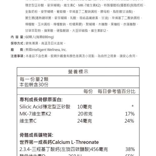 樂升高 iHDoc&reg;頂級成長配方【全齡長高】（兒童補鈣&骨膠原蛋白）
