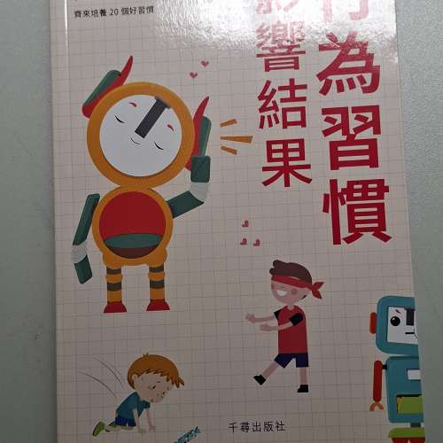 《好習慣造就好命運》。 《行為習慣影響結果》