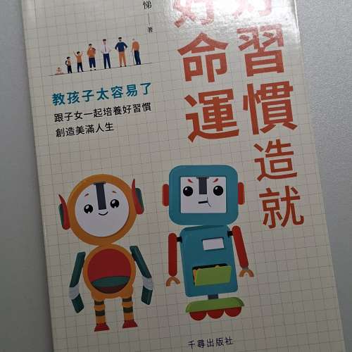 《好習慣造就好命運》。 《行為習慣影響結果》