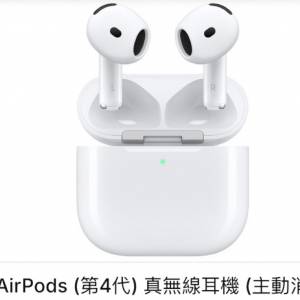 AirPods 第4代 主動降噪款