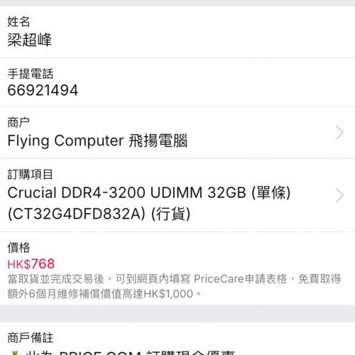 鎂光 Crucial DDR4 32G 3200Mhz