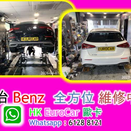 平治 Benz  全方位 維修中心 更換 煞車皮 剎車碟