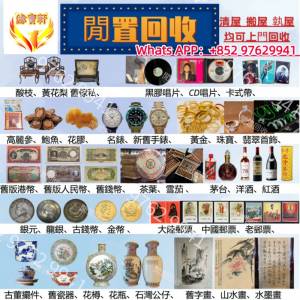 實體店回收閒置變現 免費鑒定估價 瓷器.古董古玩雜件.字畫.石灣.玉器.金器.首飾.手...