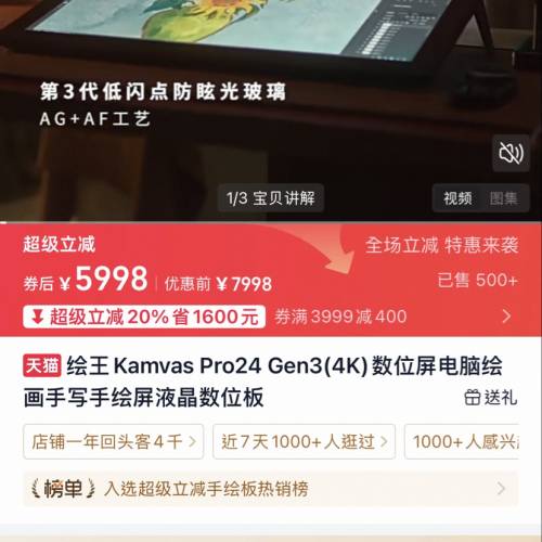 繪王 Kamvas Pro 24 (Gen 3)