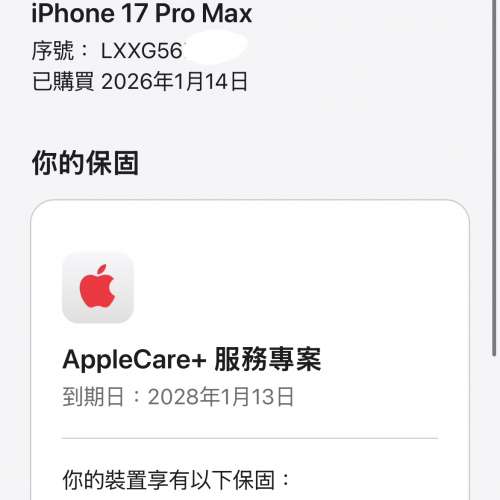 98%New iPhone 17 Pro Max 512GB 橙色 香港行貨 AppleCare+保養到2028年1月13日 電...
