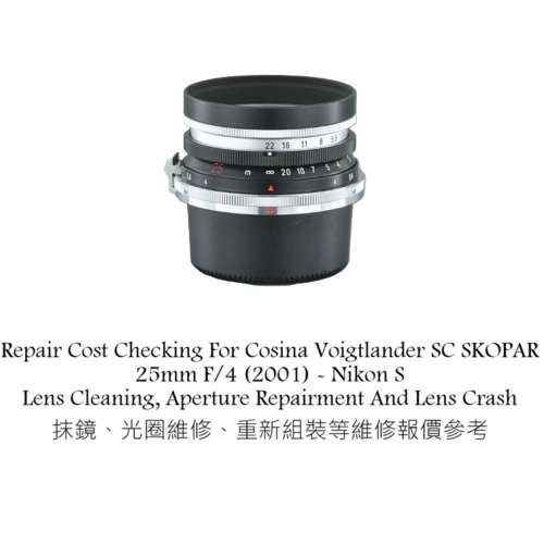 Repair Cost Checking For Cosina Voigtlander SC SKOPAR 25mm F/4 (2001) - Nikon S