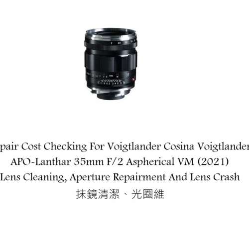 Repair Cost Checking For Voigtlander Cosina Voigtlander APO-Lanthar 35mm F/2 Asp