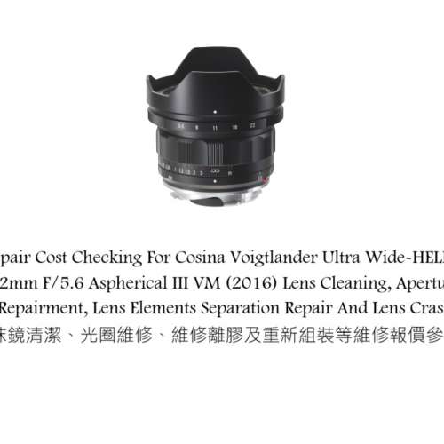 Repair Cost Checking For Cosina Voigtlander Ultra 12mm F/5.6  III VM  抹鏡清潔