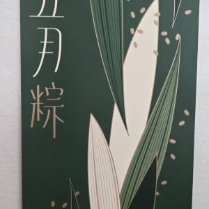 奇華粽種粽滋味套價錢(原價$302)