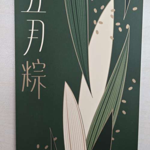 奇華-種粽滋味套裝(原價$302)