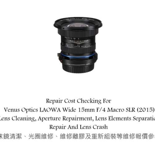 Repair Cost Checking For Venus Optics LAOWA Wide 15mm F/4 Macro SLR (2015) Lens