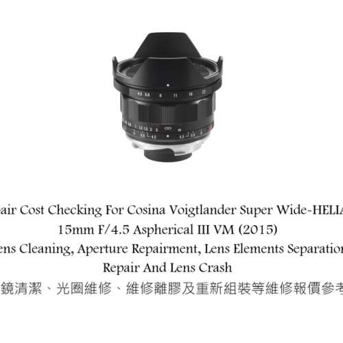 Repair Cost Checking For Cosina Voigtlander Super Wide-HELIAR 15mm F/4.5 (2015...