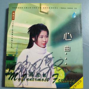 陳潔丽簽名cd心曲
