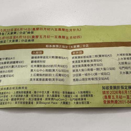 大家樂 一哥瑤柱粽 XO至尊鮑魚燒腩粽 五香鹹肉粽 共3個裝 換領卷有禮券信封 網上零...