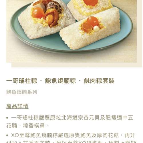 大家樂 一哥瑤柱粽 XO至尊鮑魚燒腩粽 五香鹹肉粽 共3個裝 換領卷有禮券信封 網上零...