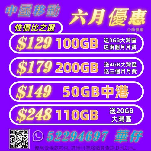中國移動6月最新優惠