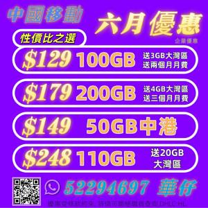 中國移動6月最新優惠