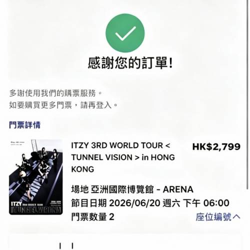 急出2張ITZY 3RD門票🎫