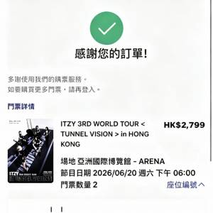 急出2張ITZY 3RD門票🎫