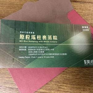 賣一張美心原粒瑤柱裹蒸稯 $100
